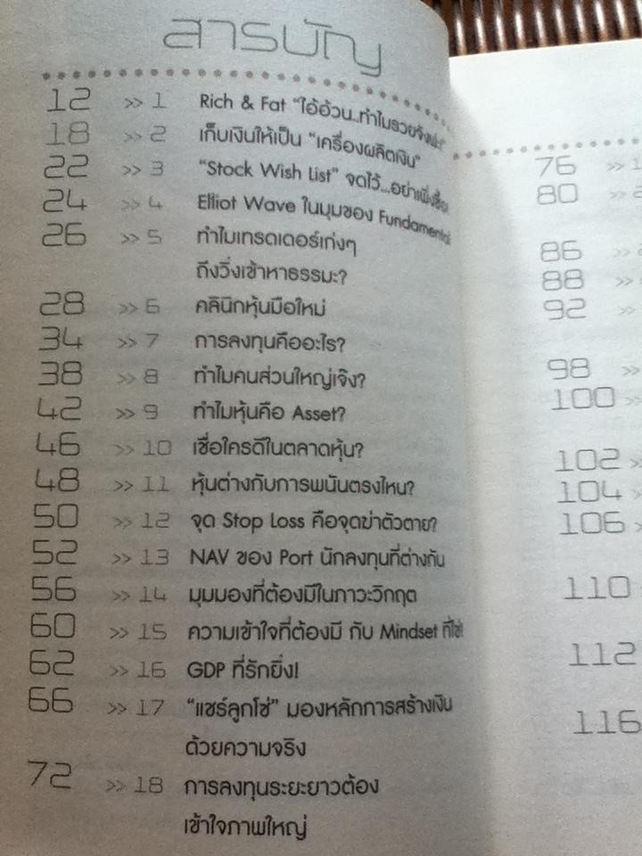 คลินิกหุ้นมือใหม่/ ภาววิทย์ กลิ่นประทุม