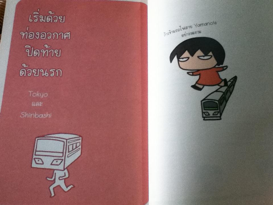 หนีงานไปเที่ยวโตเกียวดีกว่า/ เร เบ็ตสึยาขุ