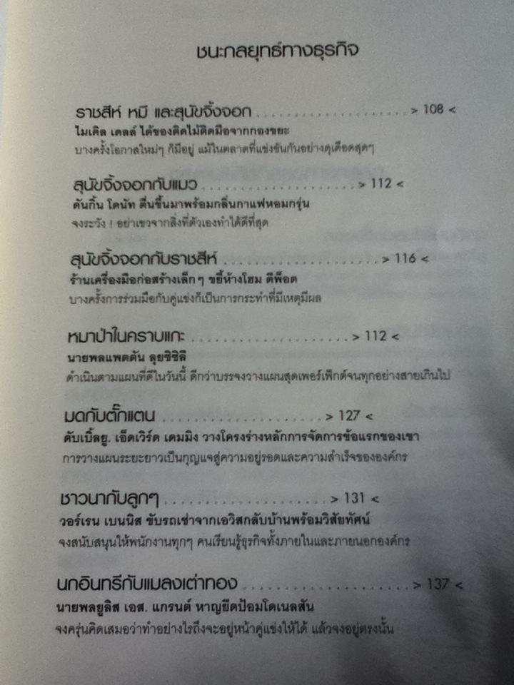 อีสปพบผู้นำมือโปร/ เดวิด ซี. นูแนน