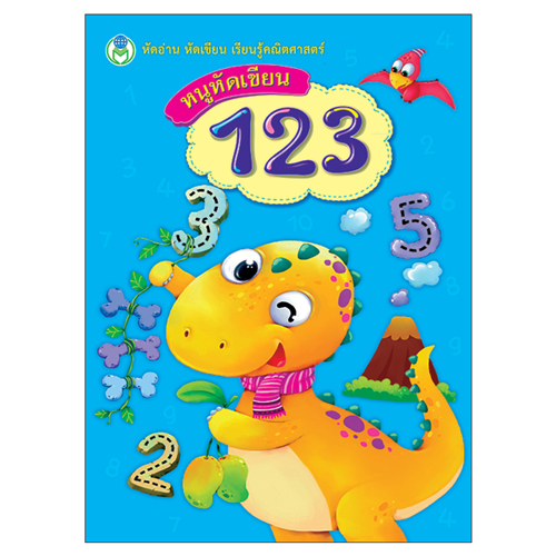 Book World หนังสือเด็ก แบบฝึก ชุดหนูหัดเขียน (1 ชุด/4 เล่ม)