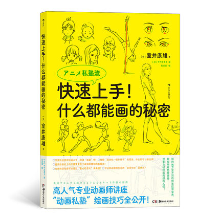 (Pre-order) หนังสือเทคนิควาดการ์ตูนของ YASUO MUROI