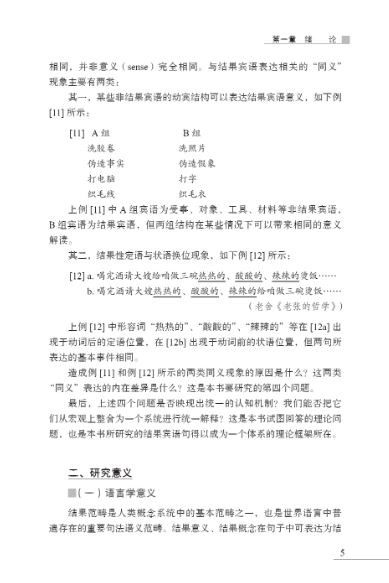 On Event Construction and Resultative-Object Sentences in Modern Chinese 事件建构与现代汉语结果宾语句研究