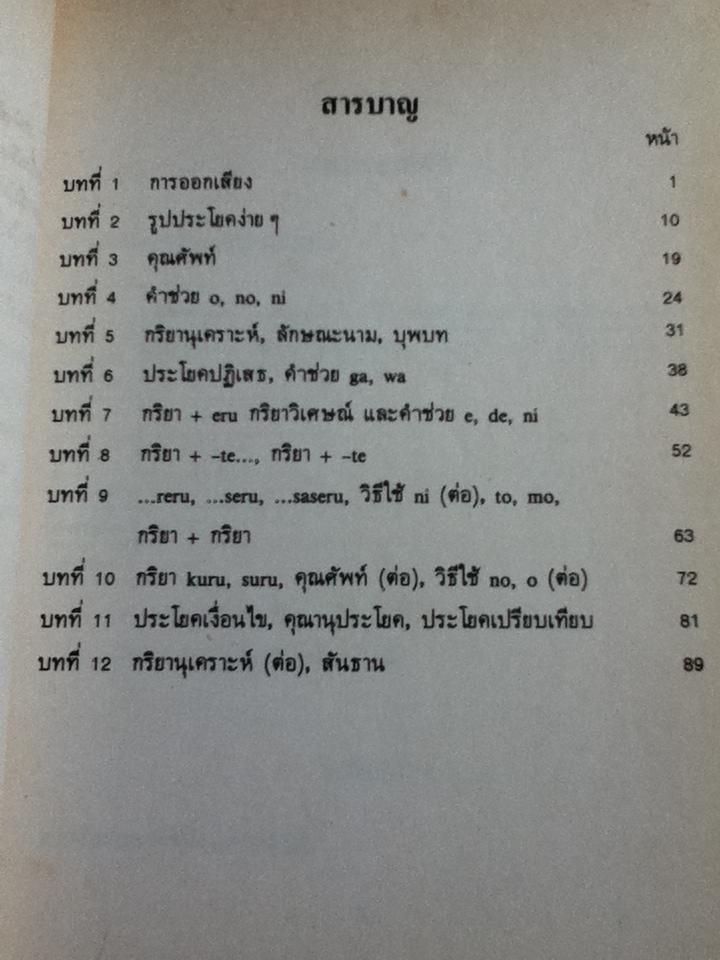 ไวยากรณ์ญี่ปุ่น/ ดร.โฆษา อารียา