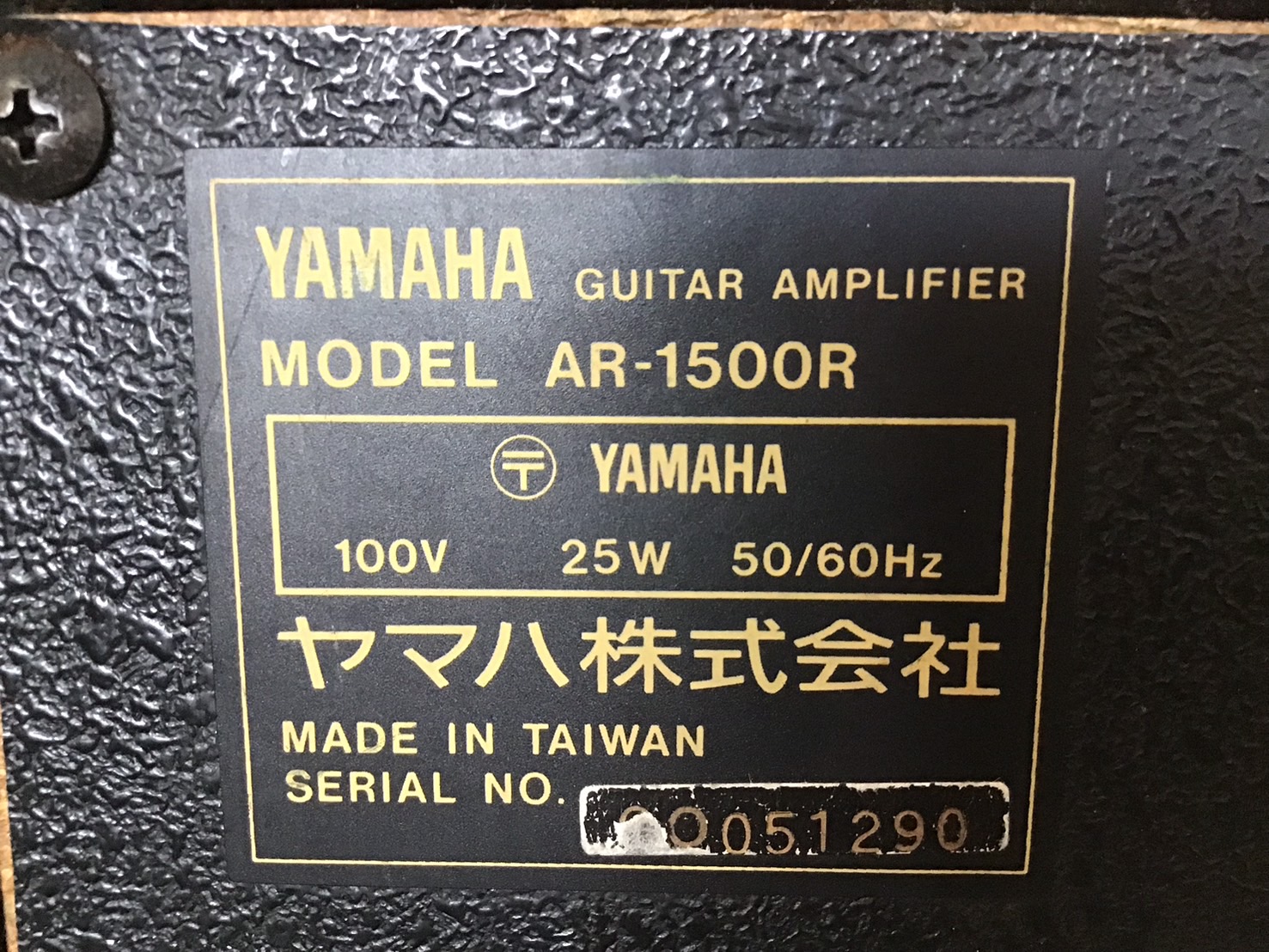 แอมป์กีต้าร์ YAMAHA : REVERB / AR-1500R