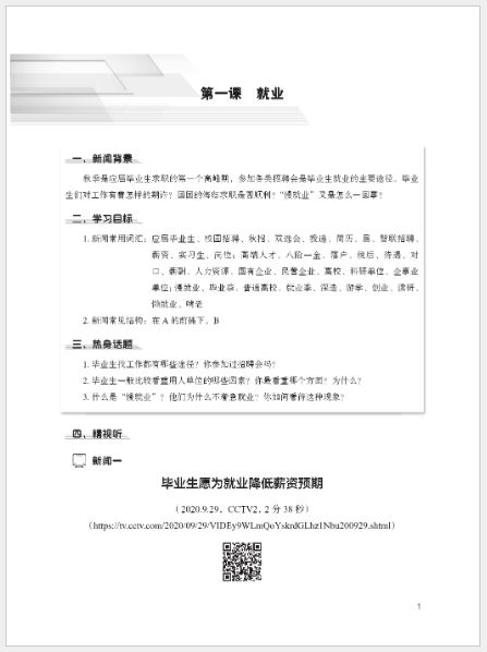 แบบเรียนภาษาจีน โสตทัศนูปกรณ์ภาษาจีนขั้นสูง เล่ม 2 新闻直通车——高级汉语视听教程（下） Advanced Chinese Audiovisual Course Vol. 2