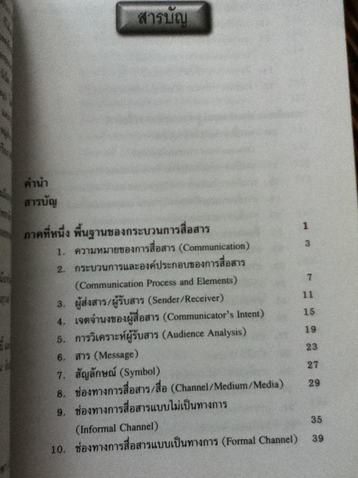 แนวคิดหลักนิเทศศาสตร์/ พัชนี เชยจรรยา และคณะ