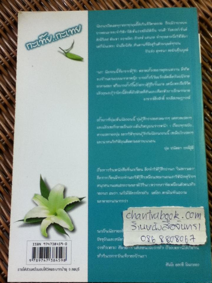 กะเท๊ย..กะเทย/ ยลลดา โคมกลอง