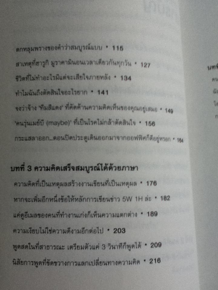 วิธีจัดระเบียบสมองของคนเก่งชนะแบบขาดลอย/ คิมกยองนก