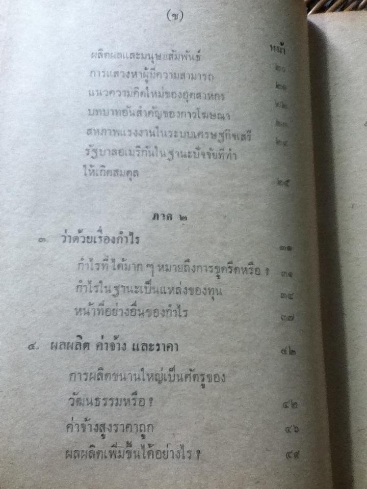 กุญแจไปสู่ความก้าวหน้าทางเศรษฐกิจ/ ดร.ดิมิทริธอส เค.คูซูลาส์