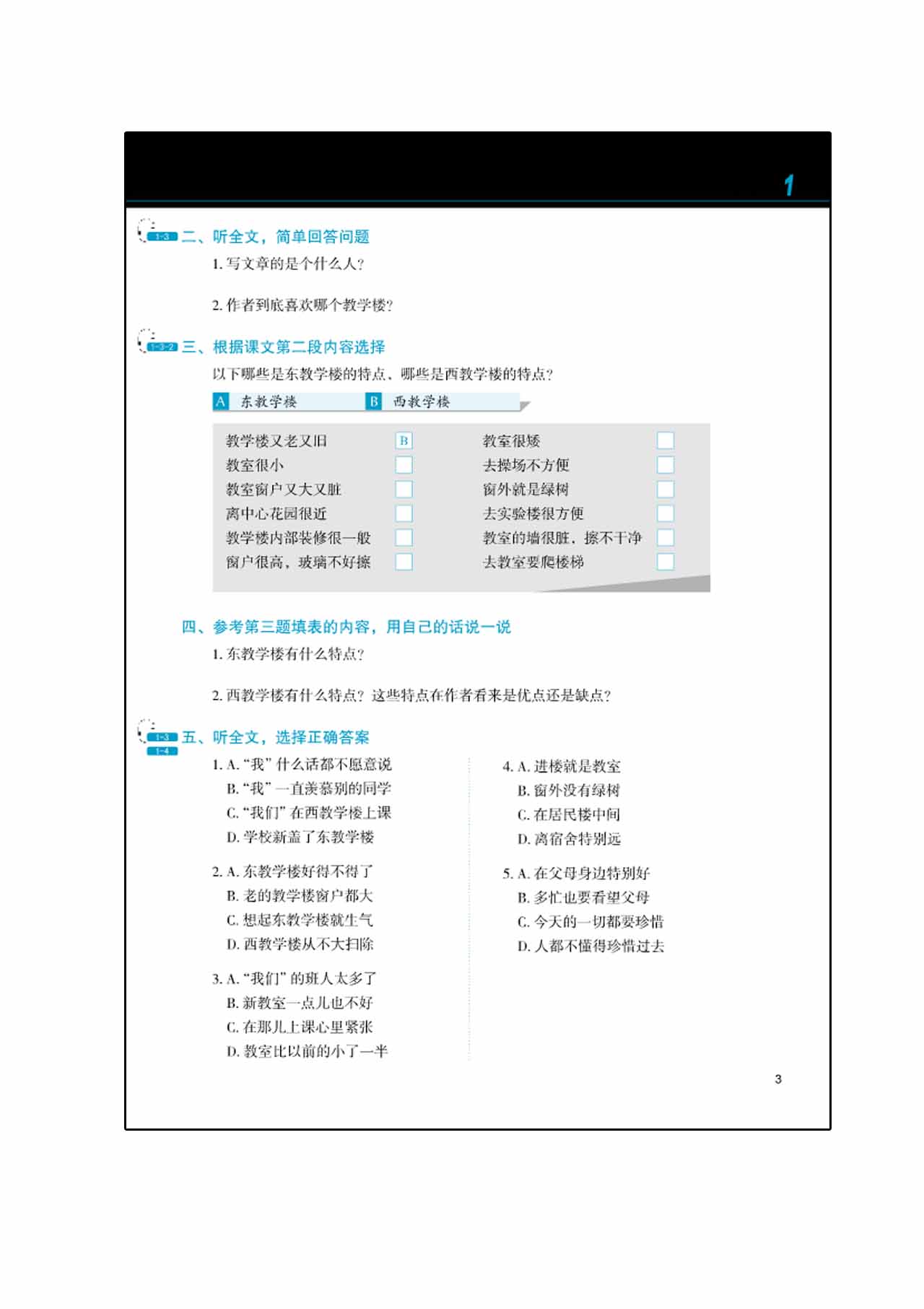 Developing Chinese (2nd Edition)Advanced Listening Course Ⅰ(Including “Exercises and Activities” & “Scripts and Answers”) + MP3 发展汉语（第2版）高级听力（Ⅰ）（练习与活动＋文本与答案，含1MP3）