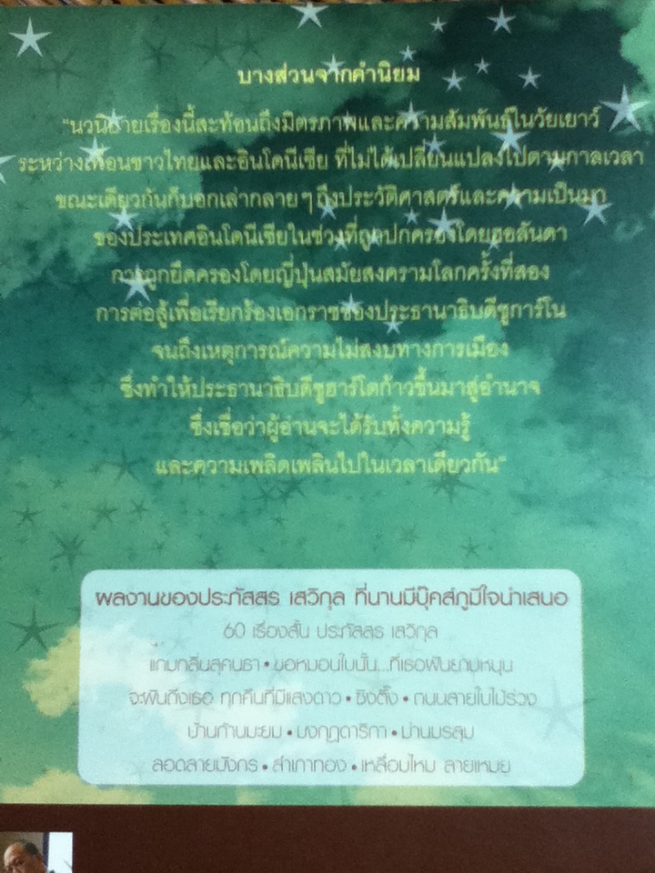 จะฝันถึงเธอทุกคืนที่มีแสงดาว