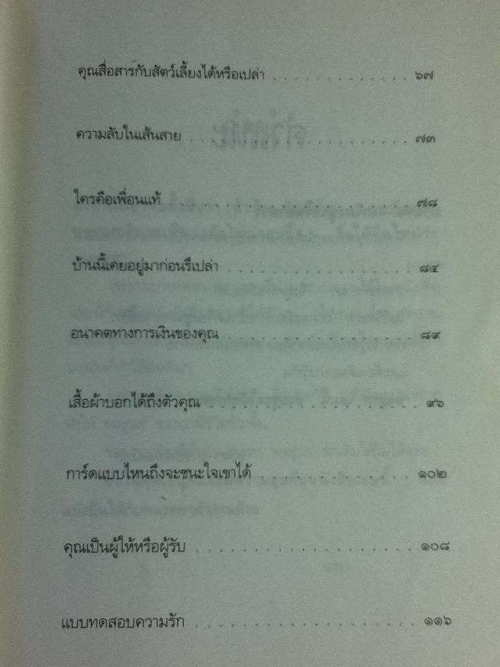 ผงชูรส แบบทดสอบท้ารัก ทักนิสัย 1