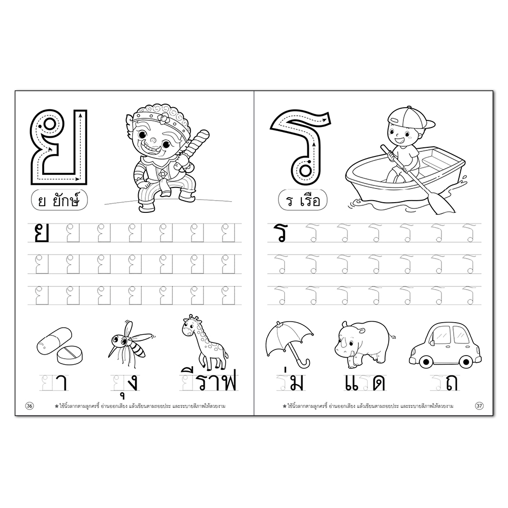 Book World หนังสือ แบบฝึก คนเก่ง อ่านออก เขียนได้ ก-ฮ เล่ม 2 พร้อมเรียนรู้คำศัพท์