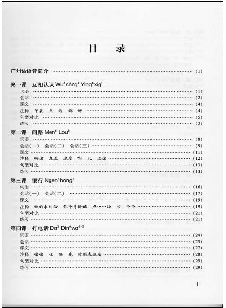 แบบเรียนภาษาจีนกวางตุ้งวันนี้ เล่ม 1 新编今日粤语·上册 Cantonese Today Textbook Vol.1