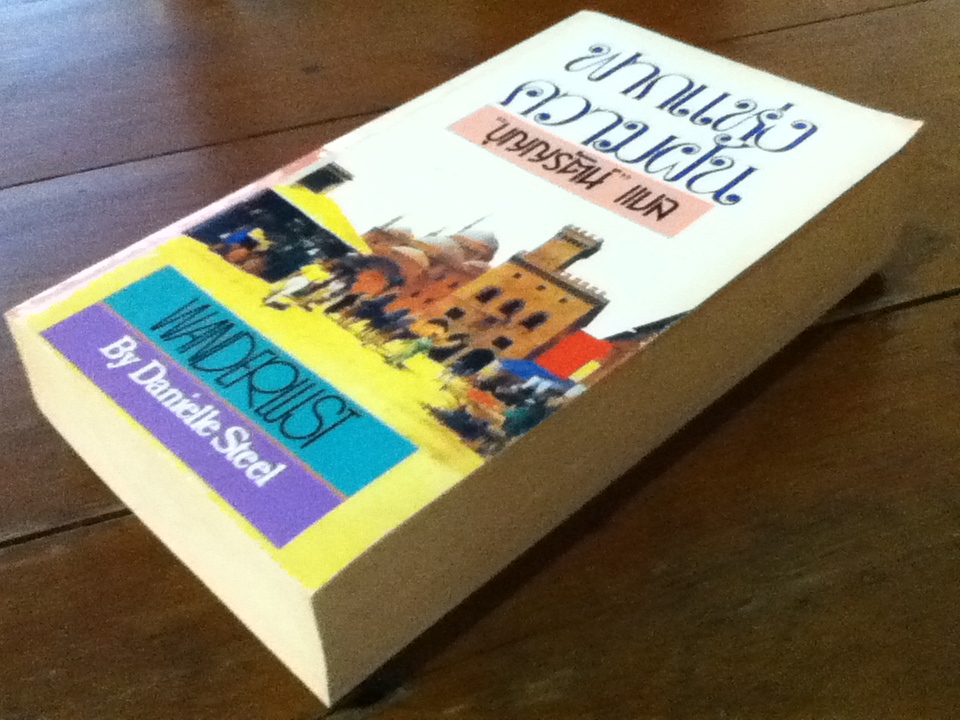 ฟากแห่งความฝัน WANDERLUST