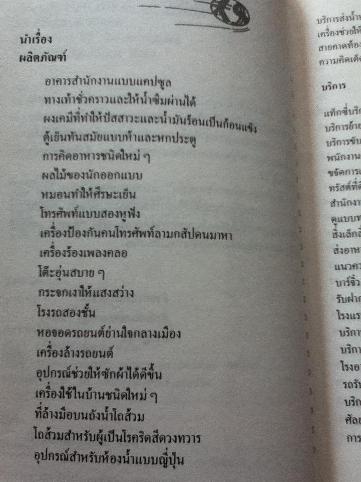 283สินค้าบริการพิศดารจากญี่ปุ่น/ ลีโอนาร์ด โคเรน