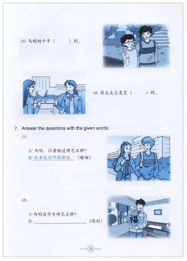 แบบฝึกหัดภาษาจีน Learn Chinese With Me (พิมพ์ครั้งที่ 2) เล่ม 3 (ฉบับภาษาอังกฤษ) 跟我学汉语（第二版）练习册第三册（英语版） Learn Chinese With Me (Second Edition) Volume 3 Workbook (English Version)