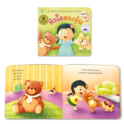 Book World หนังสือเด็ก นิทาน ชุด หนังสือพัฒนาทักษะสมอง EF (1 ชุด/16 เล่ม)