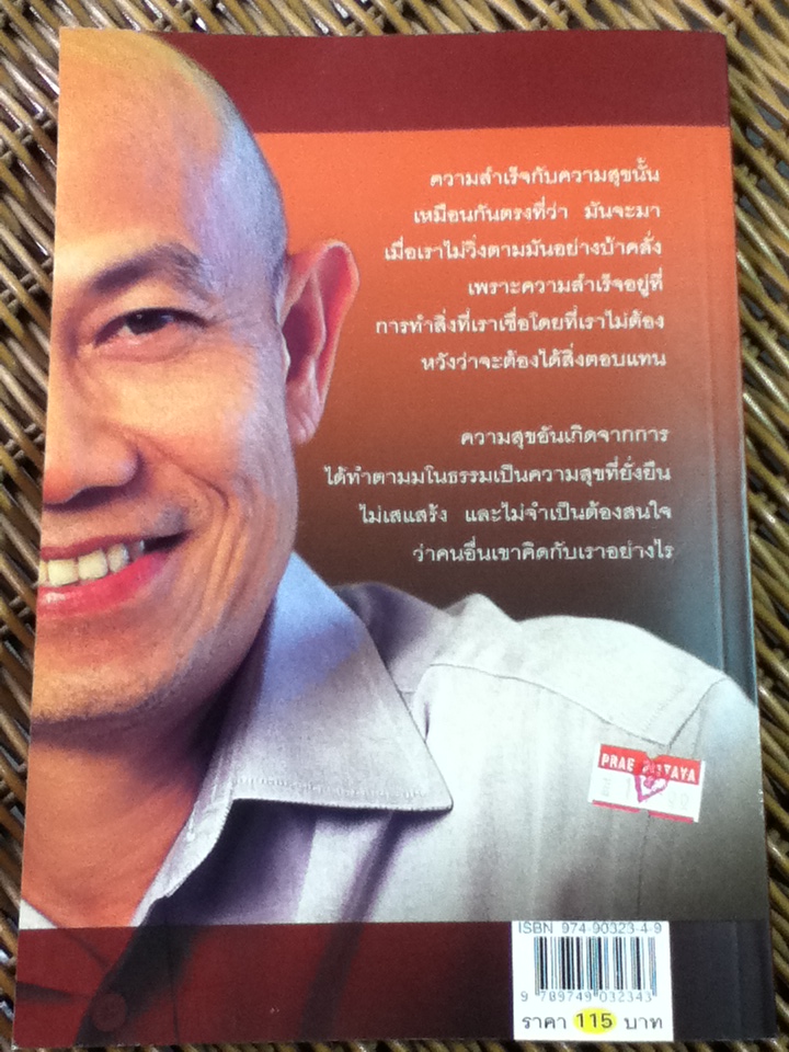 วิ่งหา..ก็หนีหาย/ สุทธิชัย หยุ่น