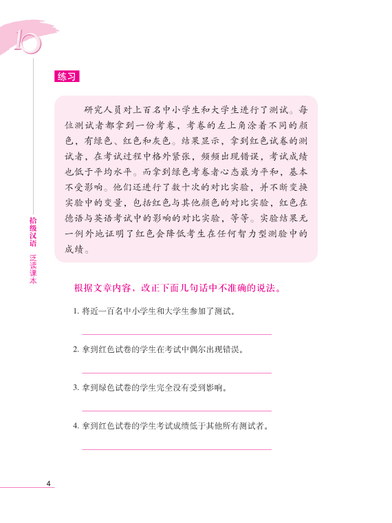 แบบเรียนภาษาจีน Ten Level Chinese (ระดับ 7) การอ่านภาษาจีนอย่างครอบคลุม 拾级汉语（第7级）泛读课本 Ten Level Chinese (Level 7): Extensive Reading Textbook
