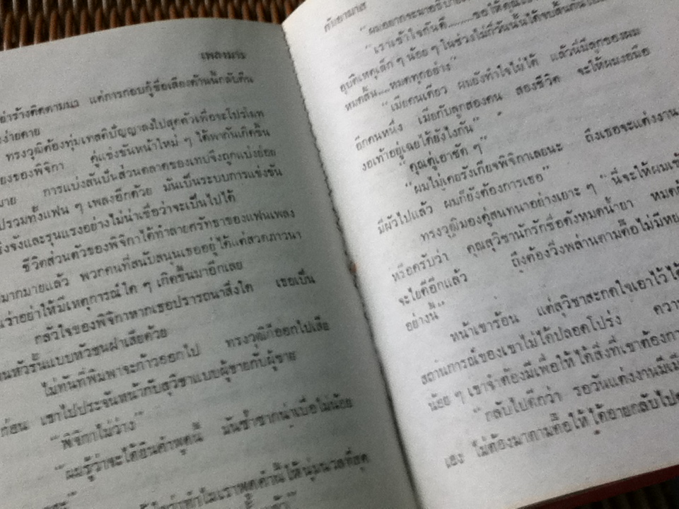 เพลงมาร/ กันยามาส