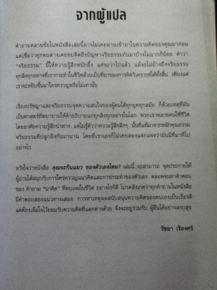 คุณจะกินแมวของตัวเองไหม WOULD YOU EAT YOUR CAT?
