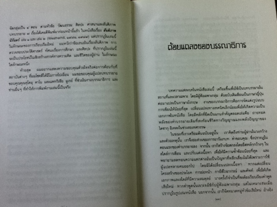 มนุษยนิยมแนวใหม่ สุนทรพจน์และคำบรรยาย ณ มหาวิทยาลัย ของ ไดซากุ อิเคดะ