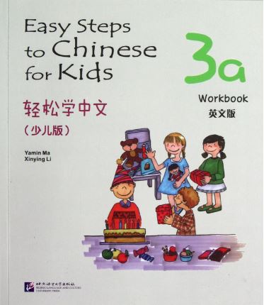 แบบฝึกหัด Easy Steps to Chinese for Kids ระดับ 3a 轻松学中文（少儿版）（英文版）练习册3a Easy Steps to Chinese for Kids（English Edition）Workbook 3a