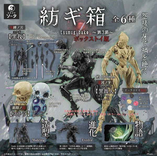 Tsumugibako -Vol.3- 6Pack BOX(Pre-order)