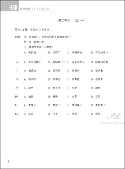 HSK标准教程4上 练习册(含1MP3)HSK Standard Course 4A Workbook+MP3 หนังสือข้อสอบ HSK Standard Course ระดับ 4A (แบบฝึกหัด + MP3)