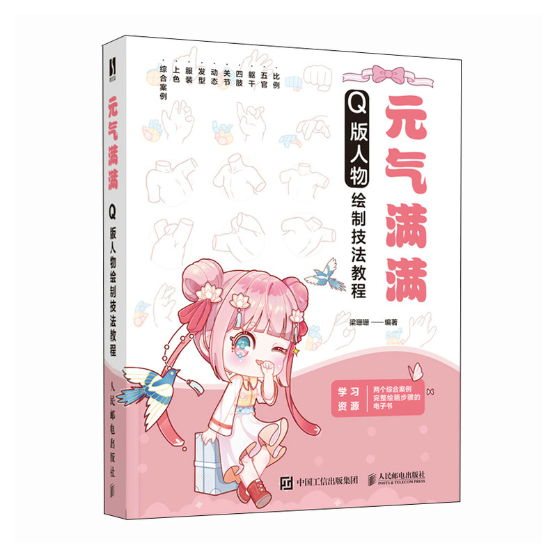 (Pre-order) หนังสือเทคนิควาดคาแรคเตอร์การ์ตูน Q
