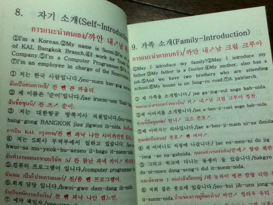 บทสนทนา เกาหลี-อังกฤษ-ไทย/ Sam Shik Shin