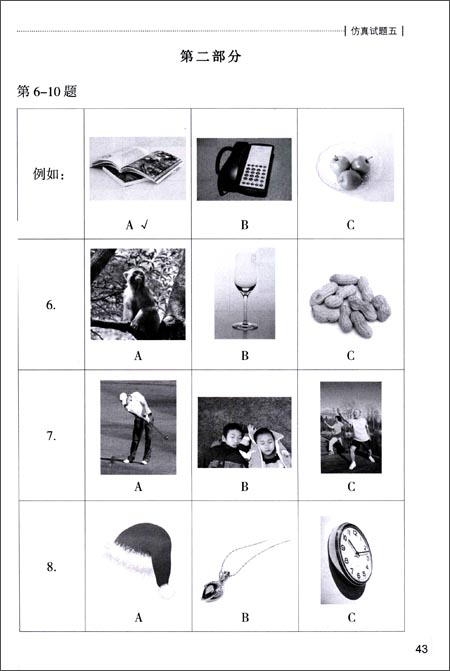 หนังสือเตรียมสอบ HSK ระดับ 1 ภายใน 30 วัน + CD 决胜30天:新汉语水平考试HSK(1级)仿真试题集(附CD光盘1张)30 Days - HSK (Level 1) Simulation Test Set for New Chinese Proficiency Test (Including 1MP3)