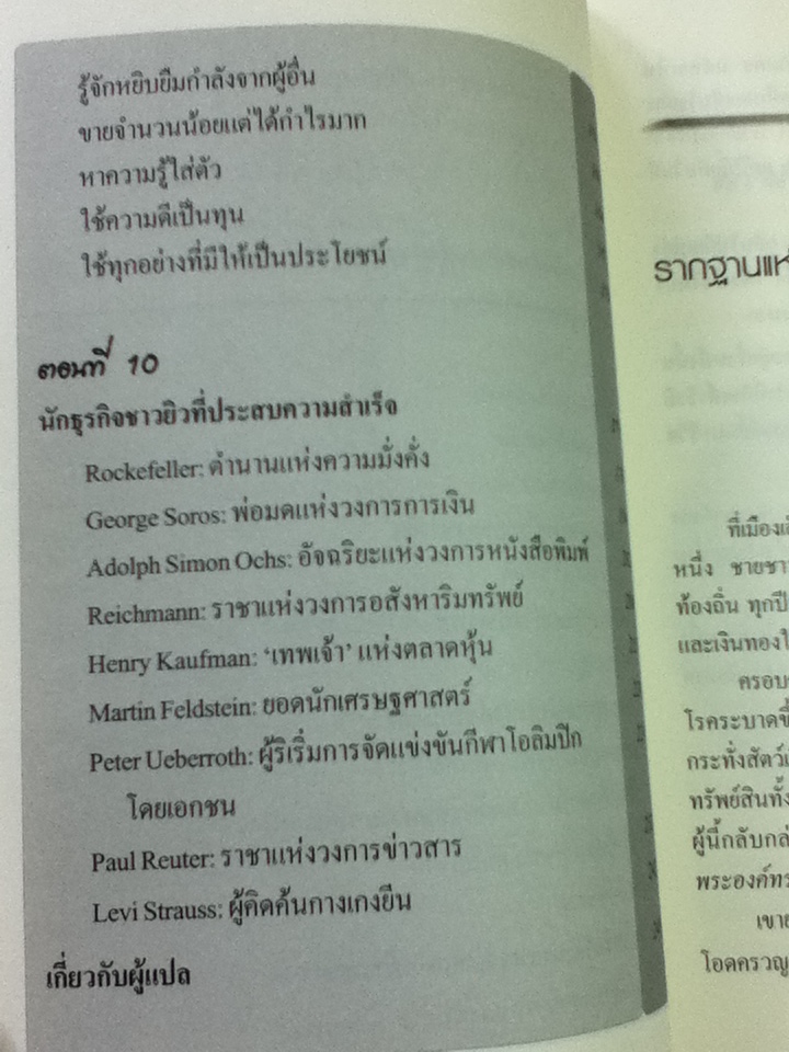 คัมภีร์การค้าของชาวยิว 3