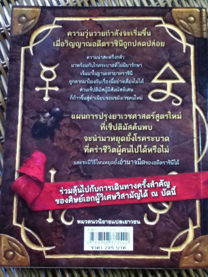 เซ็ปติมัส ฮีป ปาฏิหาริย์หมายเลขเจ็ด เล่มสาม จอมขมังเวช