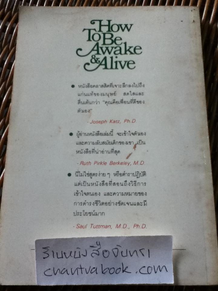 คุณคือคนที่มีชีวิตชีวาที่สุด/ ไมล์เดรด นิวแมน, เบอร์นาร์ด เบอโควิทซ