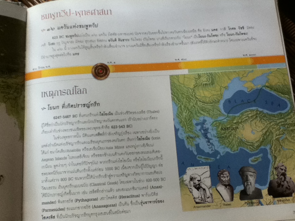 กาลานุกรม พระพุทธศาสนาในอารยธรรมโลก และ 10เรื่องเพิ่มเติมในกาลานุกรม รวม 2 เล่ม / พระพรหมคุณาภรณ์ (ป.อ. ปยุตฺโต)