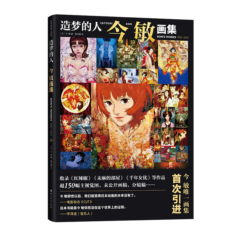 (Pre-order) หนังสือภาพ Artbook KON'S WORKS 1982-2010