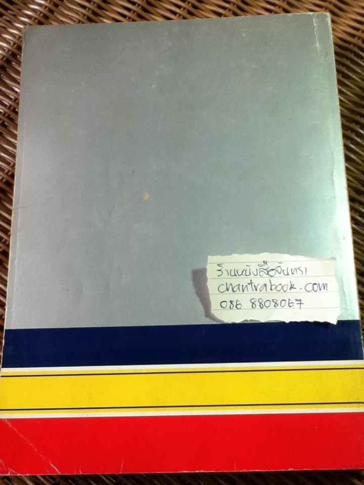 ADVANCED ENGLISH GRAMMAR FOR HIGH LEARNER/ สำราญ คำยิ่ง