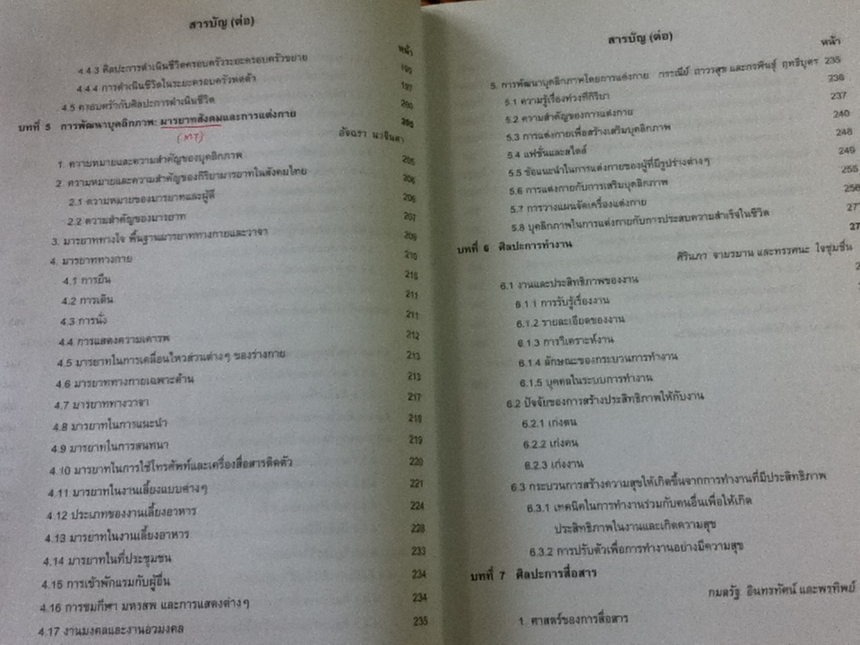 ศิลปะการดำเนินชีวิต