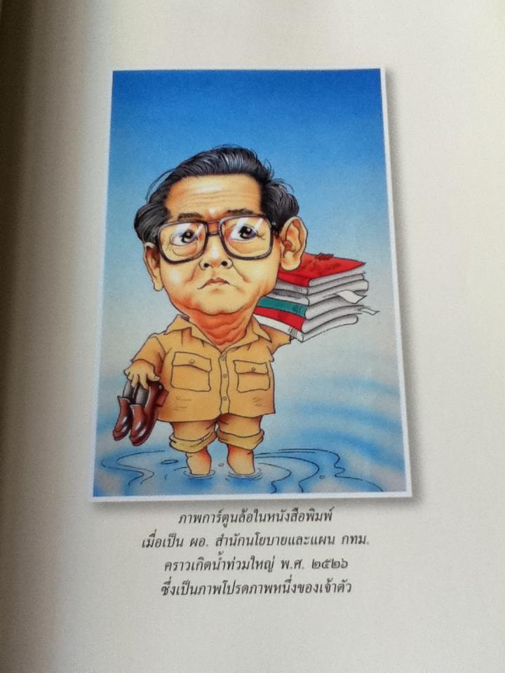อนุสรณ์งานพระราชทานเพลิงศพ ศาสตราจารย์พิเศษทองต่อ กล้วยไม้ ณ อยุธยา