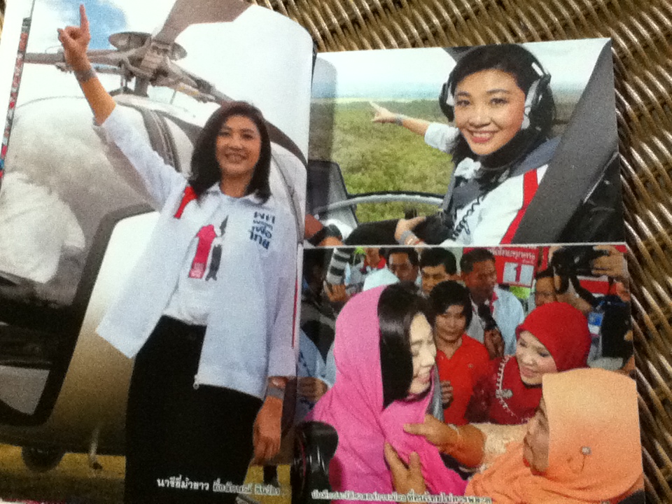 นารีขี่ม้าขาว ยิ่งลักษณ์ ชินวัตร