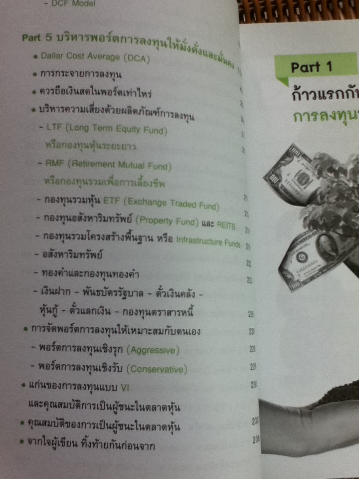 มั่งคั่งด้วยหุ้น ลงทุนอย่างมีคุณภาพ/ น.พ.ประมุข วงศ์ธนะเกียรติ