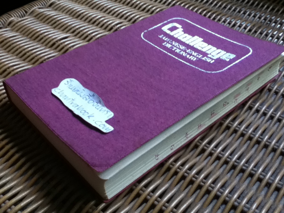 Challenge JAPANESE-ENGLISH DICTIONARY