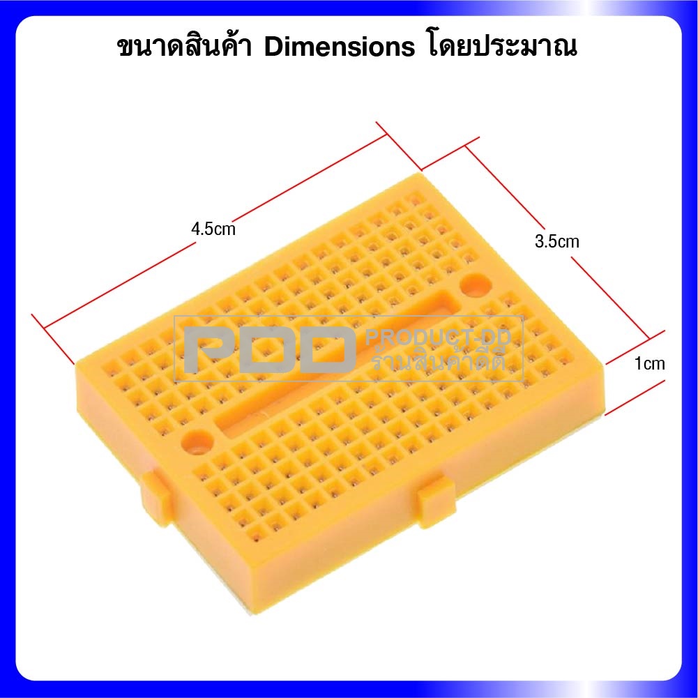 โปรโต้บอร์ด เบรดบอร์ด ขนาดเล็ก 170 ช่อง สีเหลือง สำหรับทดลองวงจรอิเล็กทรอนิกส์