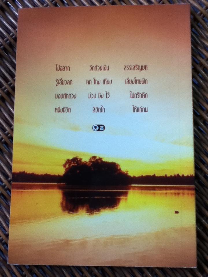 คันฉ่องส่องใจ/ ศุภนิมิต (หนังสือแถม)