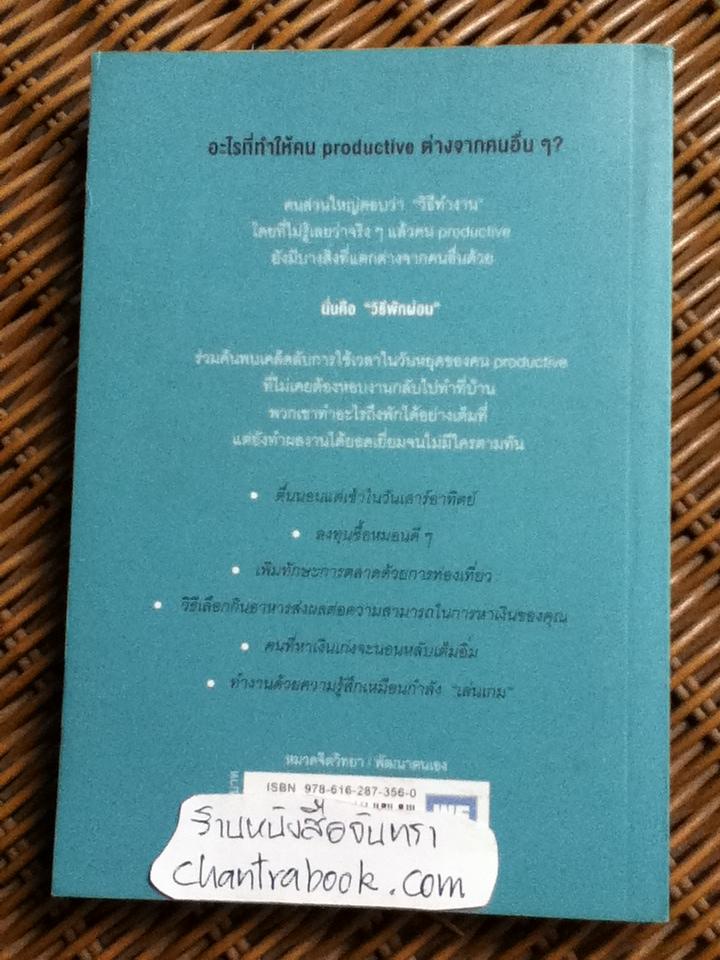 34 วิธีพักผ่อนของคน productive