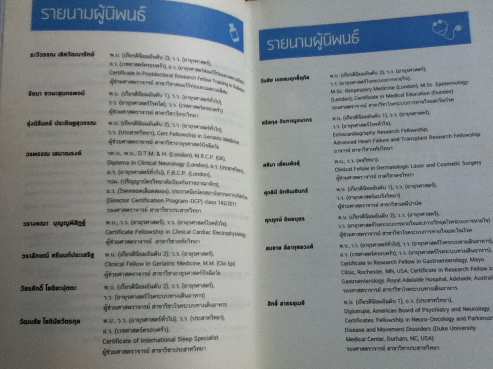 ตำราอายุรศาสตร์ อาการวิทยา