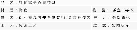 ชุดน้ำชาสำหรับพิธีมงคลสมรสแบบจีน/ของขวัญชุดน้ำชามงคลสมรส 包邮双喜结婚茶具套装婚庆礼品 Double Happiness Wedding Tea Set/Wedding Gift