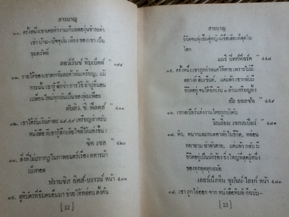 ชีวประวัติห้านาที/ เดล คาร์เนกี